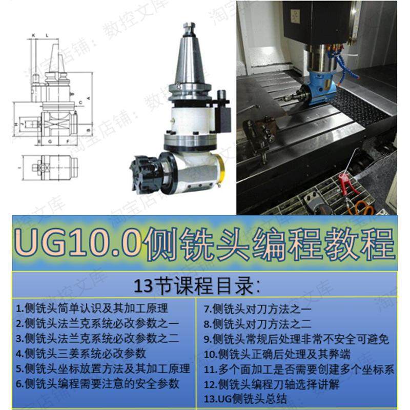 UG10.0侧铣头编程视频教程 系统参数修改 对刀及后处理相关讲