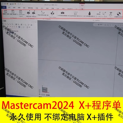 474#mastercam2024   X+插件 程序单自动出/MC2024版本机