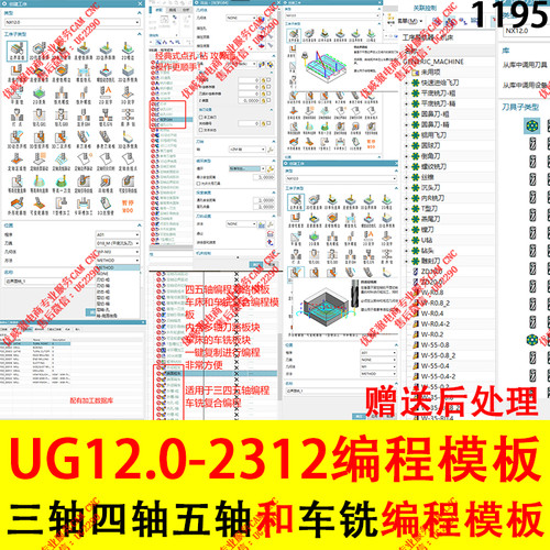 UG模板NX12.0 2206～2312加工编程模板带工序组刀路模板车床模板