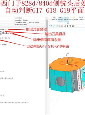 292#UG西门子侧铣头后处理，828d/840d通用。支持自动判断平面机