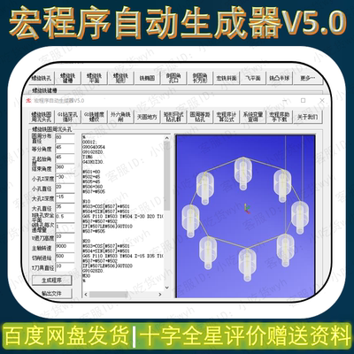 宏程序自动生成器V5.0 Windows系统数控编程助手软件 宏程序