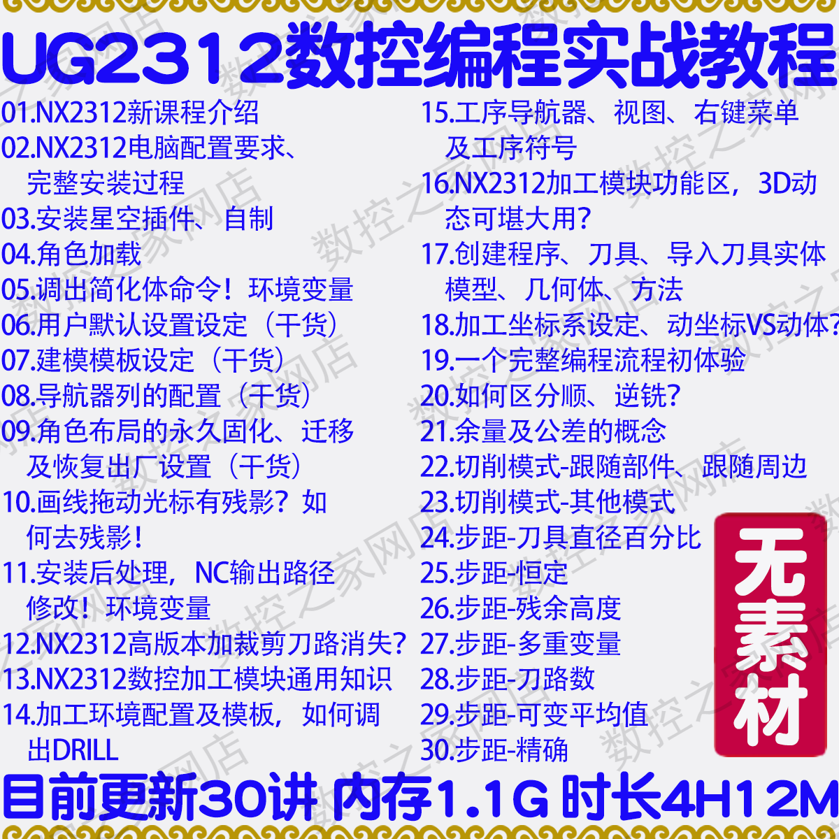 UG2312数控编程 三轴加工参数详解 专业级实战视频教程 NX2312