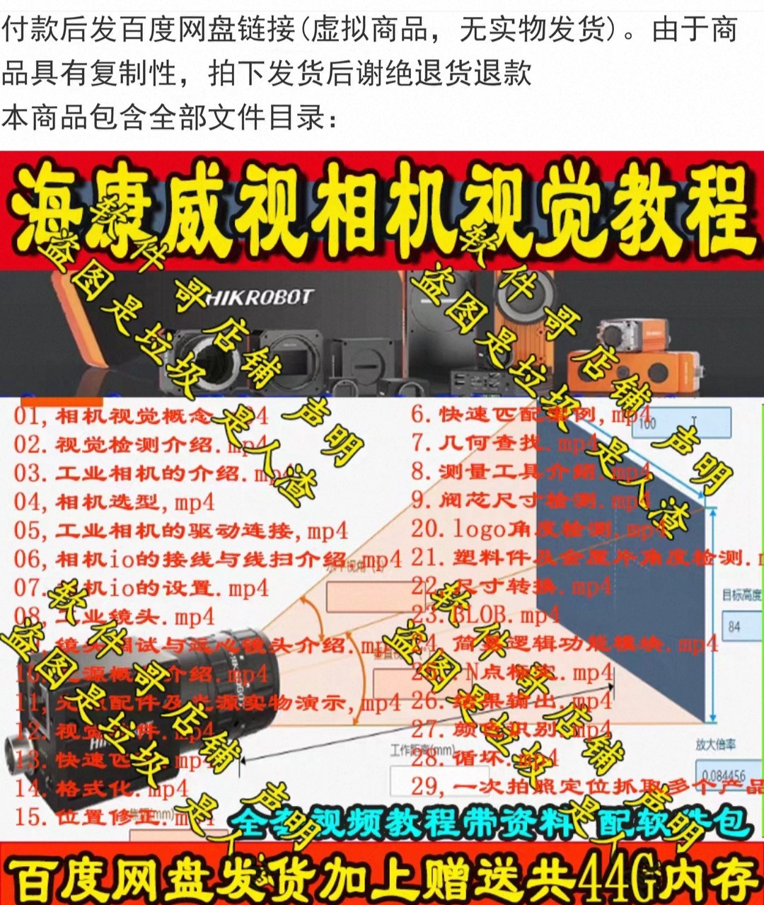 海康威视相机视觉教程 工业相机课程带资料送软件包4.2版本讲解
