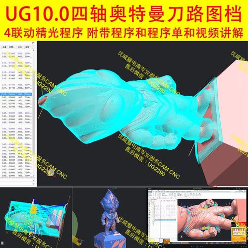 431#UG10.0四轴奥特曼刀路图档/带视频讲解/四轴联动光刀，带CNC