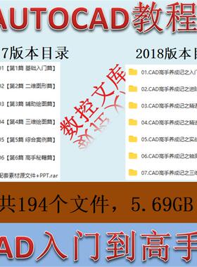 AUTOCAD2017/2018视频教程  CAD入门到高手系列视频教程