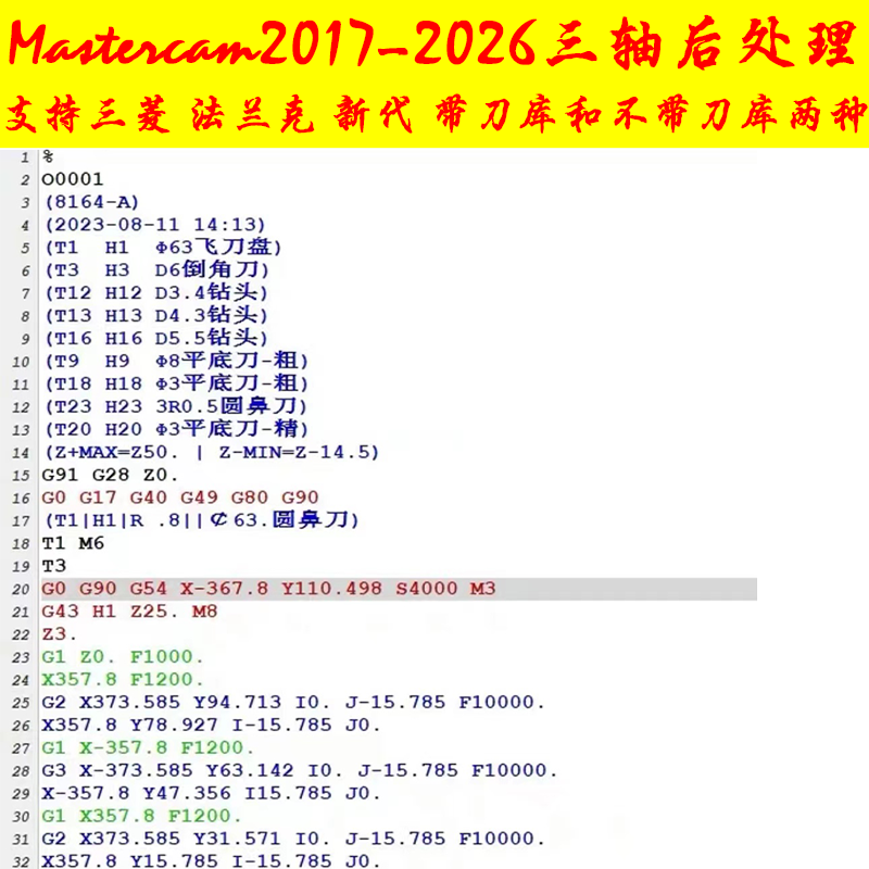 mastercam2017/2021/2022/2024/2026三轴后处理永久使用包装/324