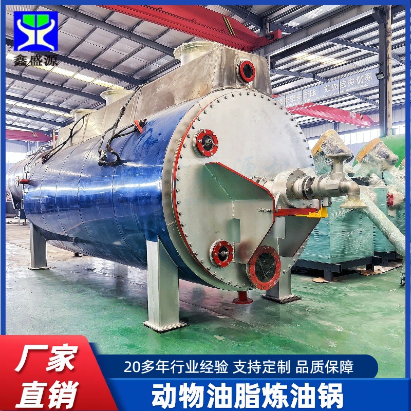 大型鱼油榨油机动物油炼油锅生产厂家猪牛羊内脏炼油机
