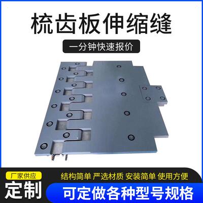 梳齿板缝桥梁梳齿板伸缩缝多向变位模数伸缩缝胶条公路桥梁缝板缝