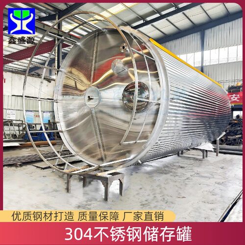 大型立式工业溶液储罐不锈钢储液罐源头厂家304食品级储油罐