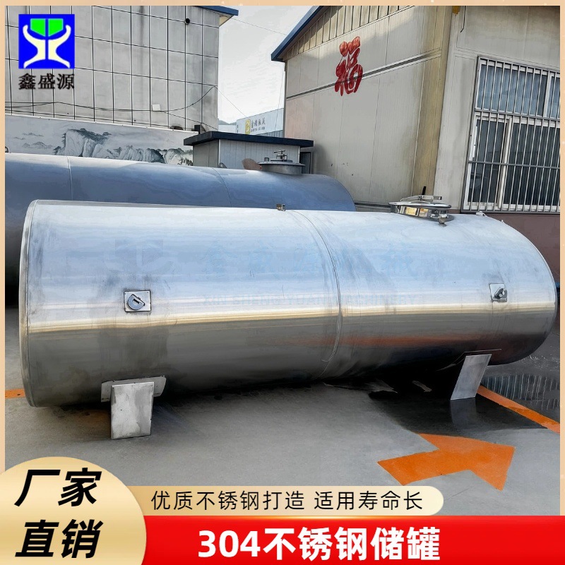 食品级不锈钢储水罐304棕榈油储存罐大容量食品溶液储存容器