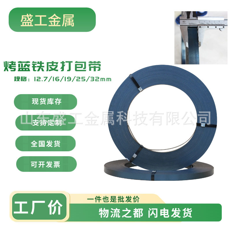 实力工厂直销铁皮打包带重型货物捆扎烤蓝打包带高强度捆扎带,橡塑材料及制品,石墨及制品,淘宝优惠券,粉丝福利购,淘宝优惠卷