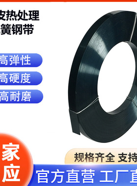 新型黑色涂漆钢带强力弹簧钢带碳钢带高弹性