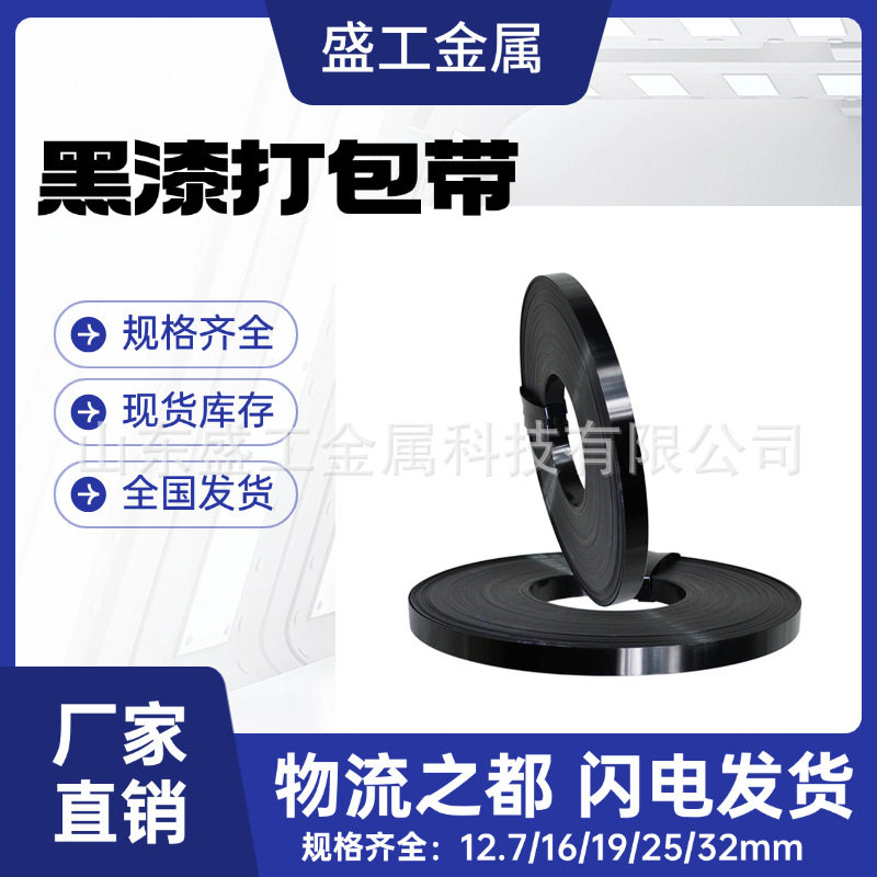 高品质涂漆铁皮打包带黑漆钢带直排往复耐用涂漆捆扎带包装铁带,橡塑材料及制品,石墨及制品,淘宝优惠券,粉丝福利购,淘宝优惠卷