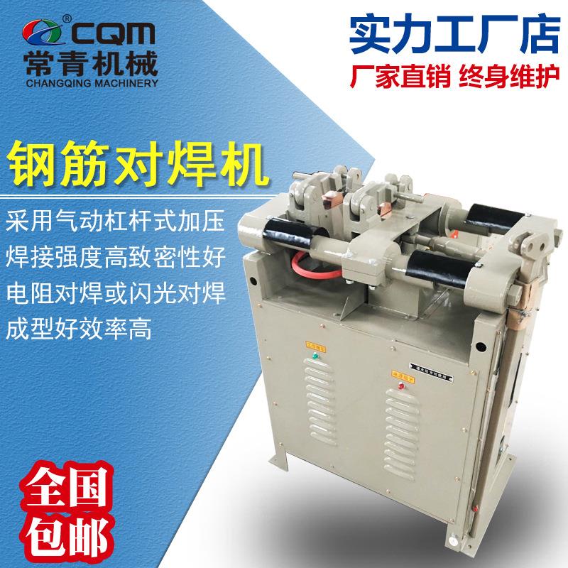 台式钢筋对焊机圆钢螺纹钢闪光碰焊机液压气动建筑工地焊接设备