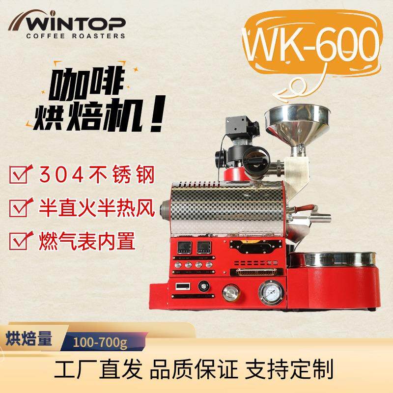 WK-600g家用咖啡豆烘焙机商用烤饼机/煎包/锅