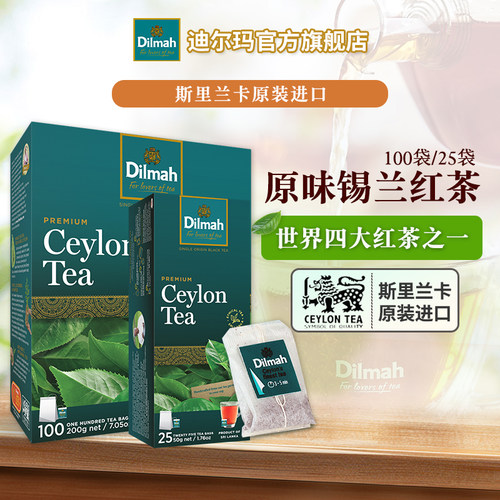 迪尔玛进口锡兰红茶25/100袋简包