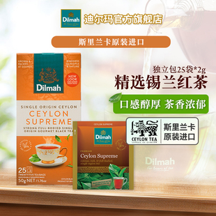 dilmah迪尔玛斯里兰卡进口精选锡兰红茶锡纸包25袋 袋泡茶烘焙