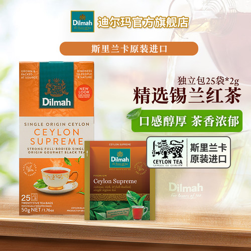 迪尔玛精选锡兰红茶25袋独立包