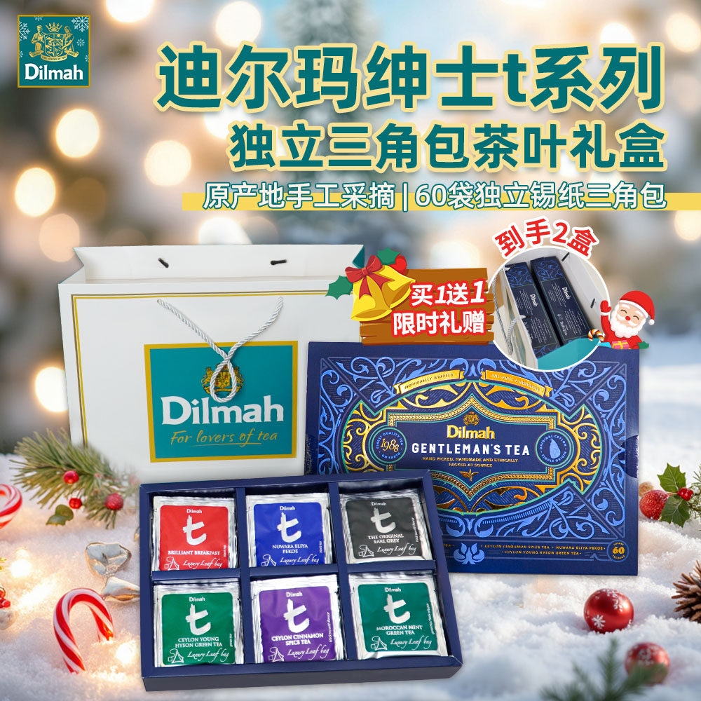 【到手2盒 加赠礼袋】Dilmah迪尔玛进口锡兰红茶礼盒装26.7月到期,茶,特色产区红茶,淘宝优惠券,粉丝福利购,淘宝优惠卷