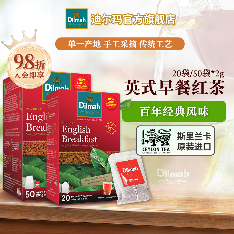 Dilmah迪尔玛斯里兰卡进口英式红茶早餐茶40g/100g袋泡茶锡兰红茶