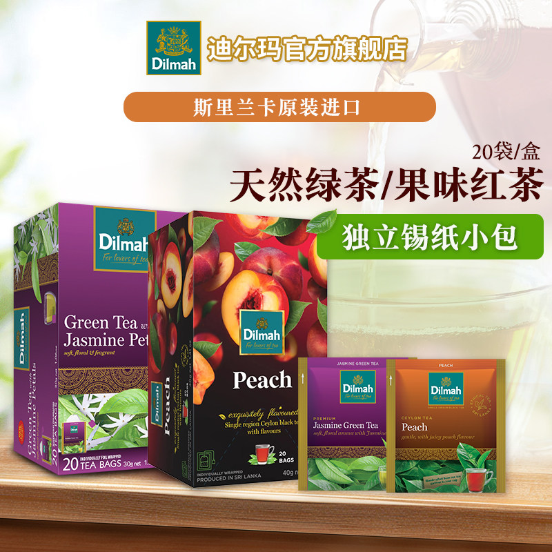 Dilmah迪尔玛斯里兰卡进口果味锡兰红茶/茉莉绿茶独立小包20袋