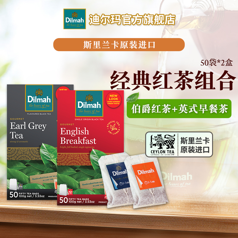 进口英式早餐红茶+伯爵红茶组合