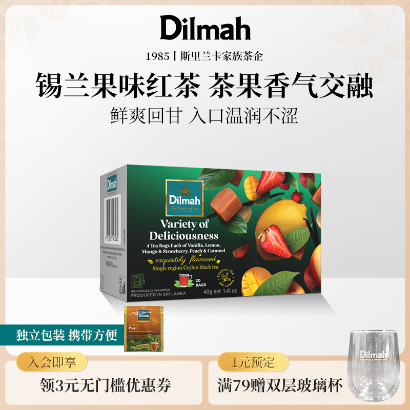 Dilmah迪尔玛斯里兰卡进口5种口味锡兰红茶20袋 独立锡纸包下午茶
