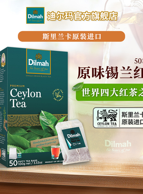 Dilmah迪尔玛斯里兰卡进口原味锡兰红茶50袋 袋泡茶 办公室下午茶