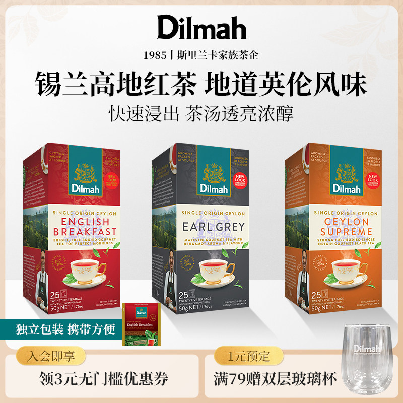 Dilmah迪尔玛伯爵红茶英式早餐锡兰红茶斯里兰卡进口袋泡茶下午茶