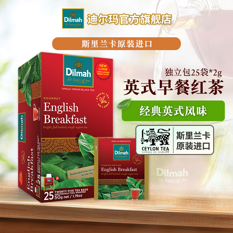 dilmah迪尔玛斯里兰卡进口英式早餐茶锡纸包25袋 袋泡茶烘焙茶叶