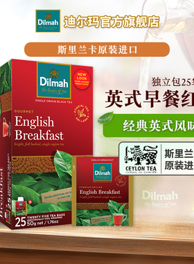 dilmah迪尔玛斯里兰卡进口英式早餐茶锡纸包25袋 袋泡茶烘焙茶叶