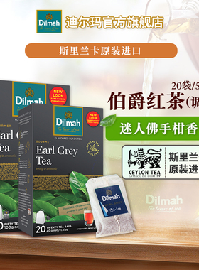 Dilmah迪尔玛斯里兰卡进口伯爵红茶20/50袋简装裸包袋泡茶烘焙