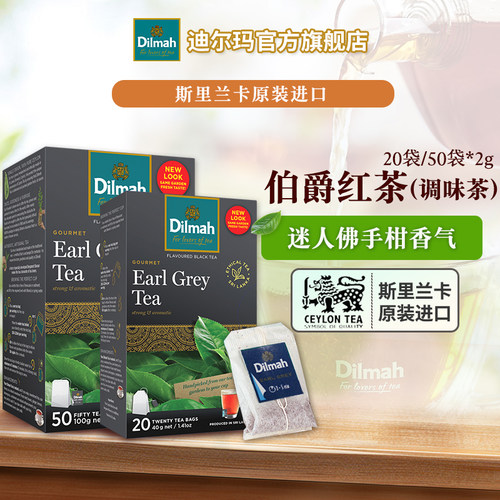 迪尔玛进口伯爵红茶20/50袋简包