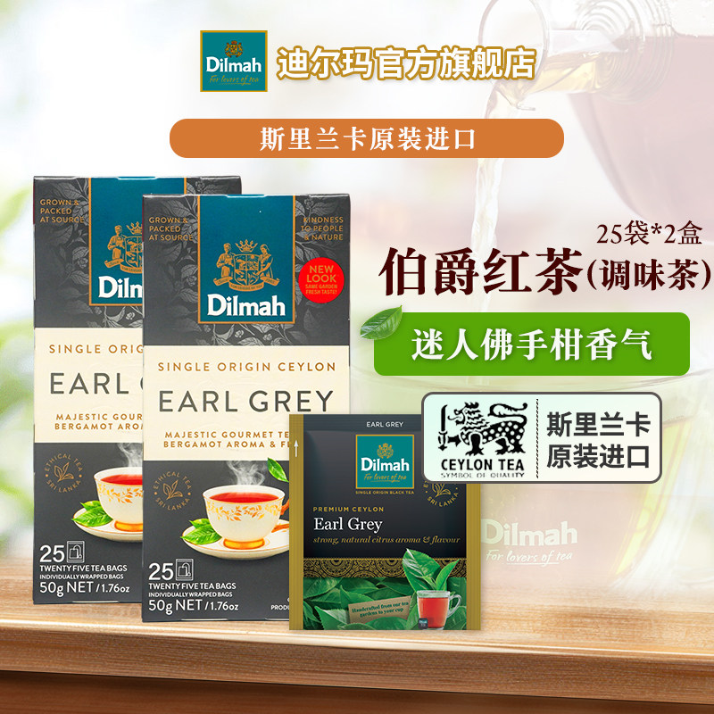 Dilmah迪尔玛斯里兰卡进口伯爵红茶EarlGrey50袋 独立小包 袋泡茶