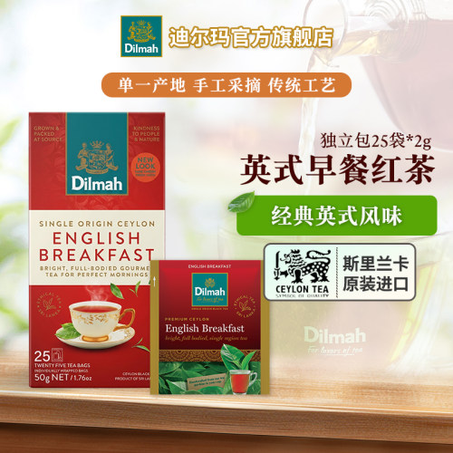 迪尔玛进口英式早餐茶25袋独立包