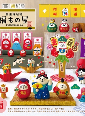 Decole福气小铺Concombre日本原版手办潮玩桌面摆件盲盒礼物