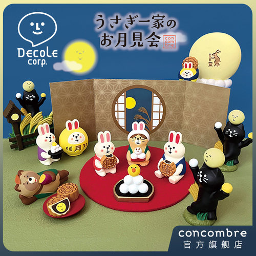 ConcombreDecole中秋月兔系列