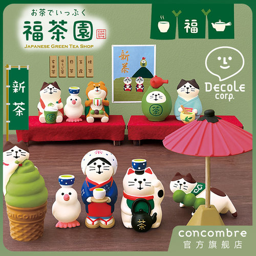 ConcombreDecole福茶园系列摆件