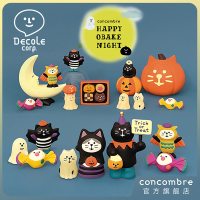 ConcombreDecole快乐万圣夜系列