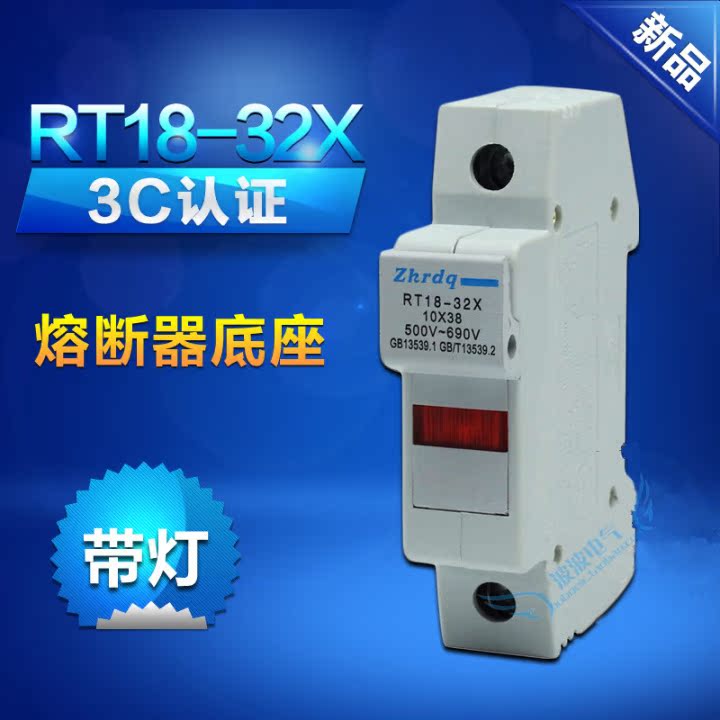 正熔 新款优质RT18-32X 1P熔断器底座导轨保险丝座带指示灯10*38