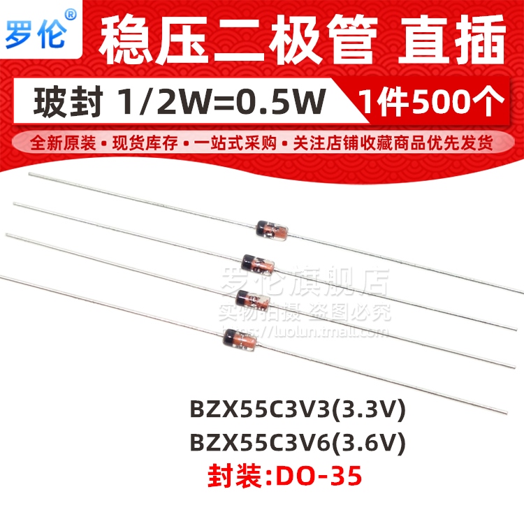 BZX55C3V3/BZX55C3V6 直插稳压二极管 1/2W 3.3V 3.6V 0.5W DO-35