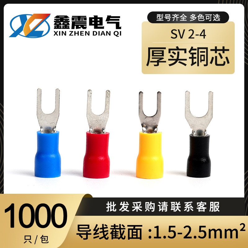 接线端子SV1.25-4S叉型端子U型端子冷压端子绝缘端子线鼻子SV系列