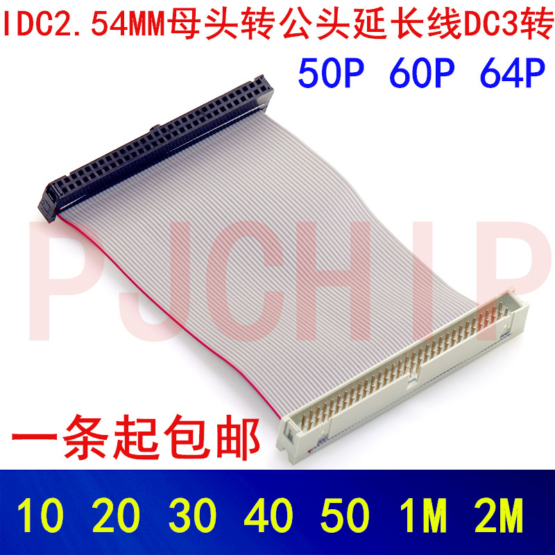 IDC2.54MM母头转公头延长线DC3转FC50P 60P 64P 灰排线
