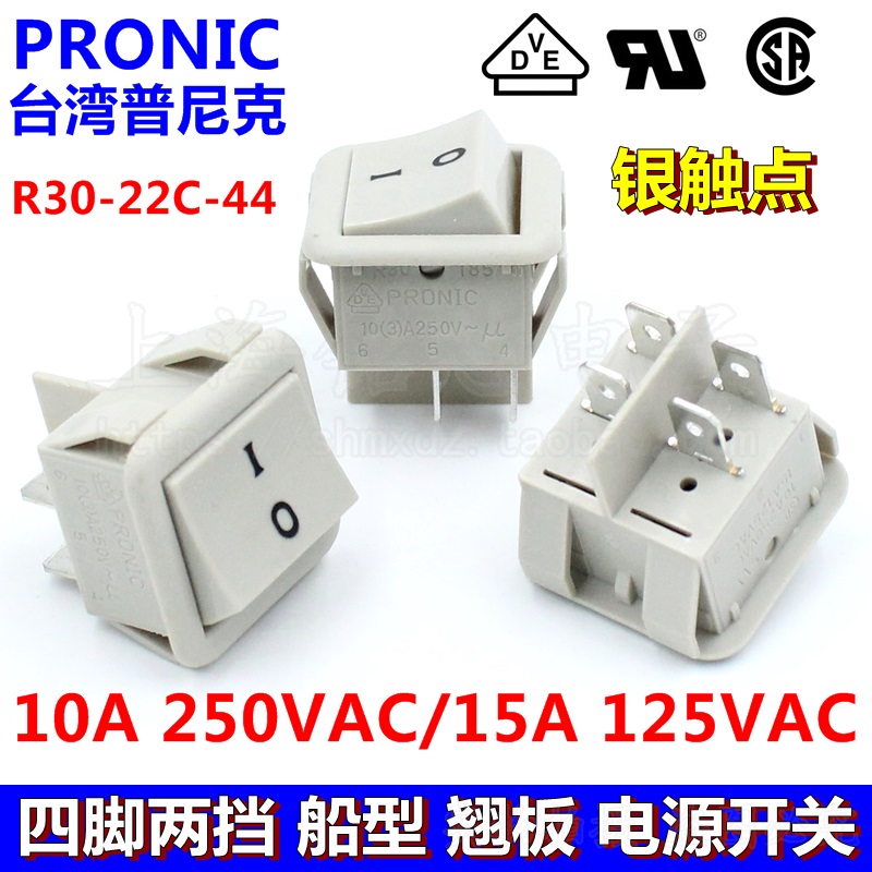 台湾PRONIC医疗用电源翘板开关R30-22C-44浅灰色4脚2挡船型开关UL