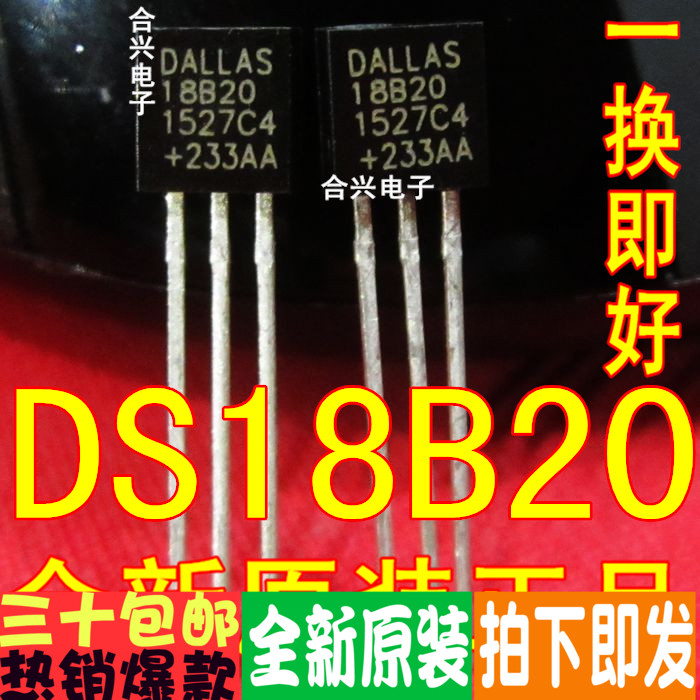 DS18B20温度传感器 DS18B20 18B20 单片机 18b20温度采集