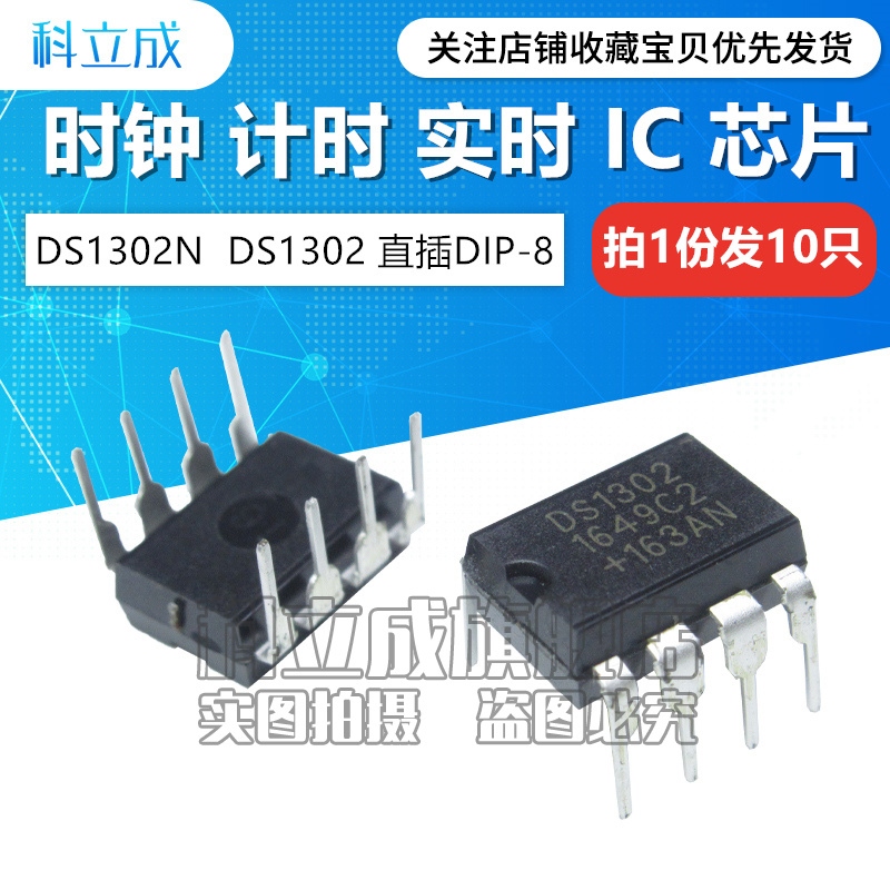 全新进口原装 DS1302 DS1302N 直插DIP-8 实时时钟计时芯片 10只