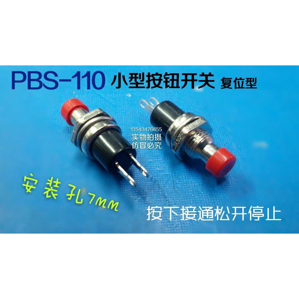 PBS-110 小型按钮开关 7MM按钮 优质开关 复位 点动 无锁开关