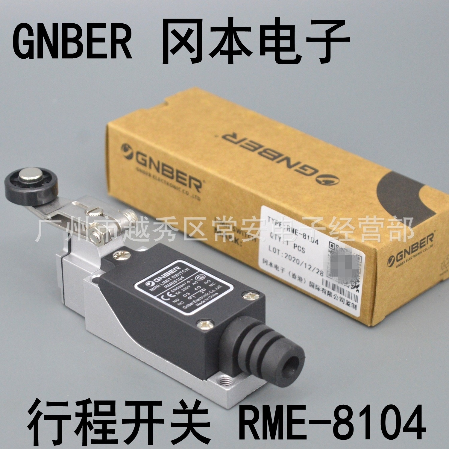 GNBER 冈本电子 行程开关 限位开关 RME-8104 滚轮摆杆型