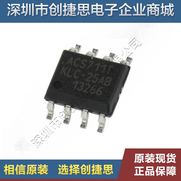 ACS711KLCTR-25AB-T 高达 50A 霍尔效应集成电流传感器 IC  SOIC8