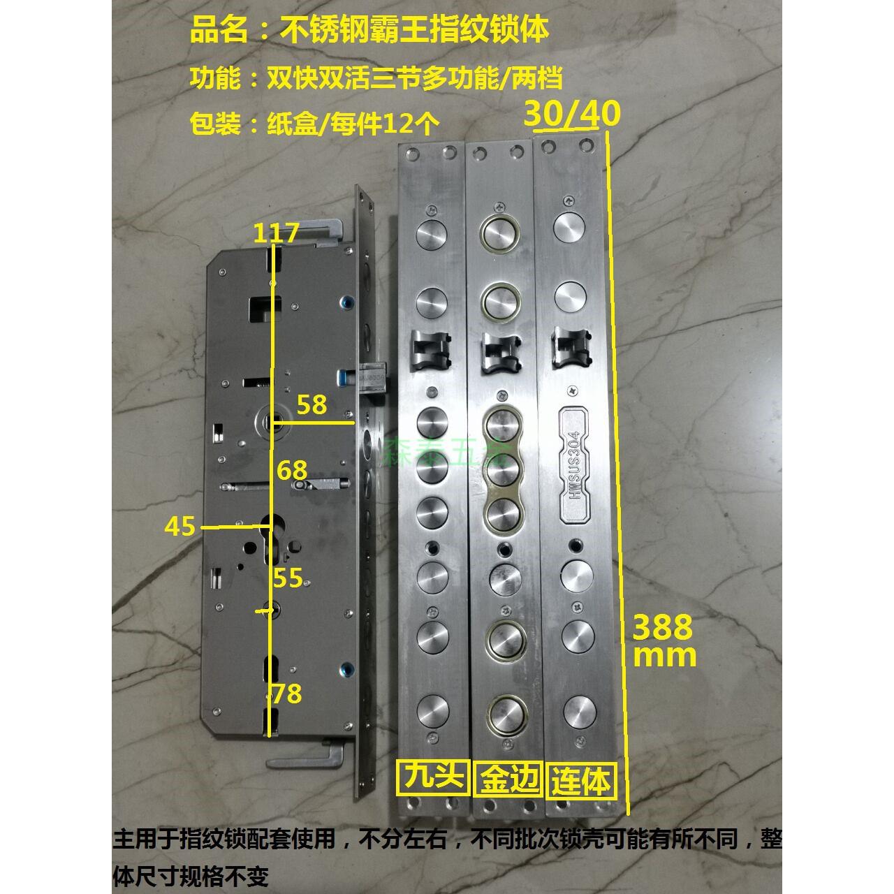 不锈钢霸王锁体388*40mm 双快双活防盗门金边锁体指纹锁可用
